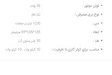 مشخصات پمپ درین