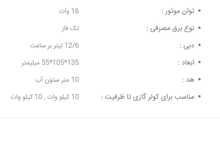 مشخصات پمپ درین