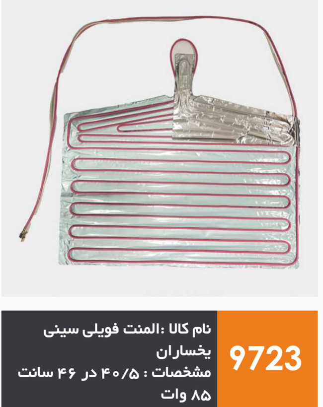 المنت فویلی یخساران