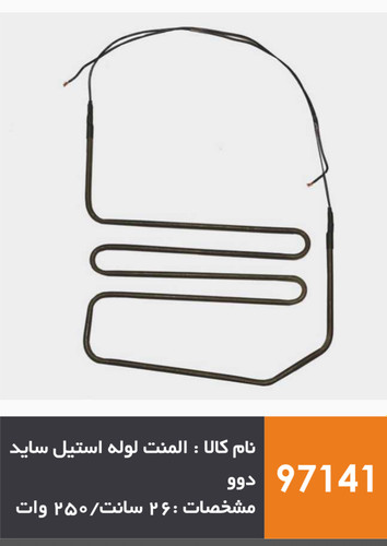 المنت میله ای