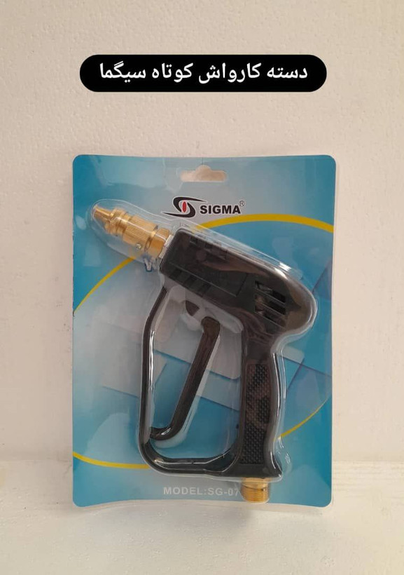 دسته نازل کارواش