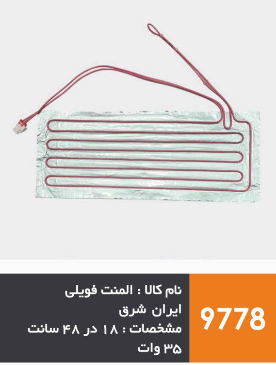 المنت فویلی ایران شرق