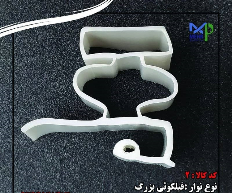 طرح نوار دور درب یخچال فریزر