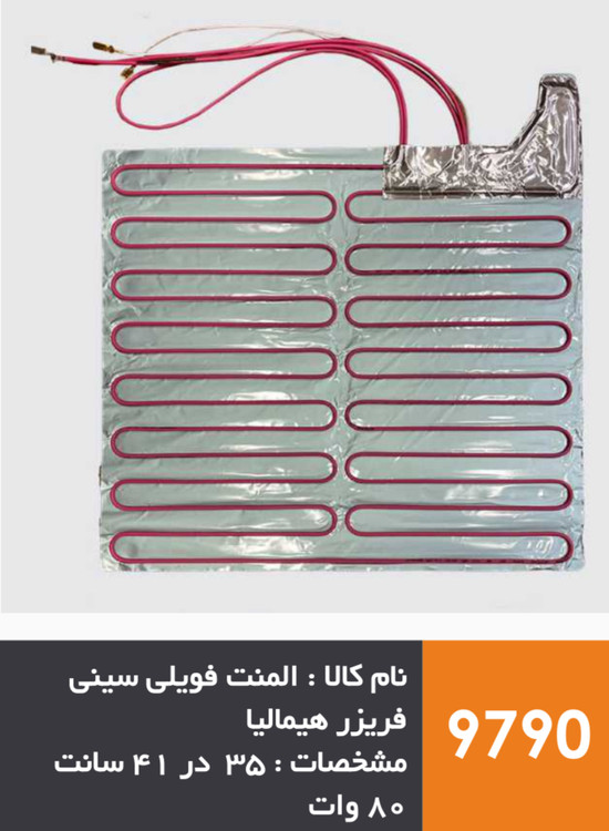 المنت فویلی هیمالیا