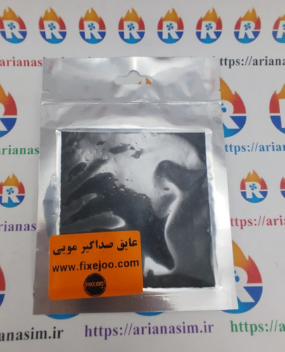 عایق صداگیر