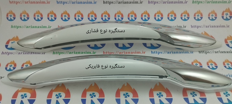 دستگیره سه تیکه