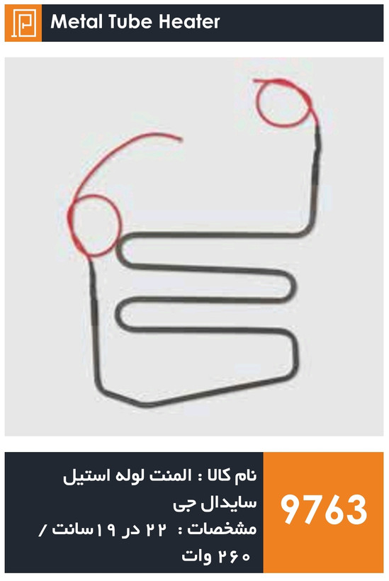 المنت لوله استیل ساید بای ساید برند LG ال جی (260 وات)